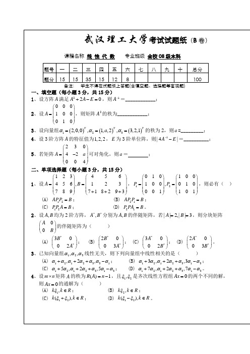 2008-2009第二学期线性代数试卷及标答(B卷)