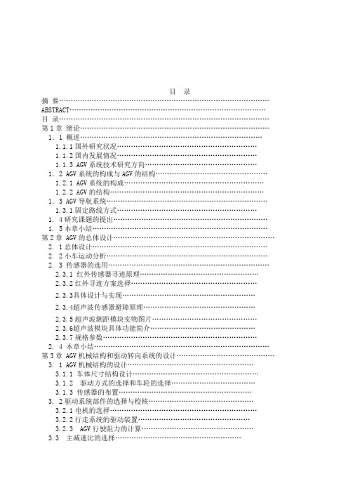 自动导引小车(AGV)系统的设计