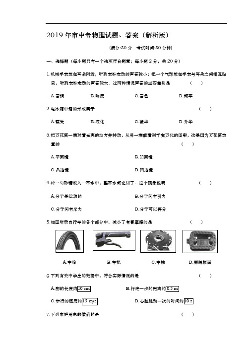 2019年徐州市中考物理试题、答案(解析版)