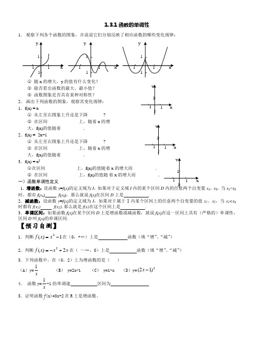 1.3.1函数的单调性基础复习