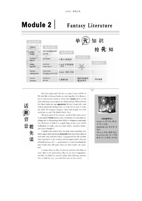 2021年高二英语外研版选修6教学案：Module 2 Section 1 Word版含答案