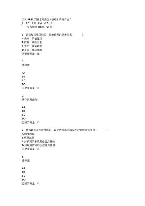 东大18秋学期《测试技术基础》在线作业2答案