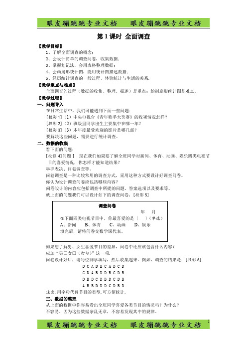 10.1 第1课时 全面调查 2