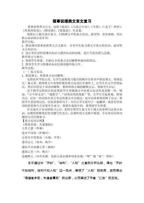 借事说理类文言文教案及答案