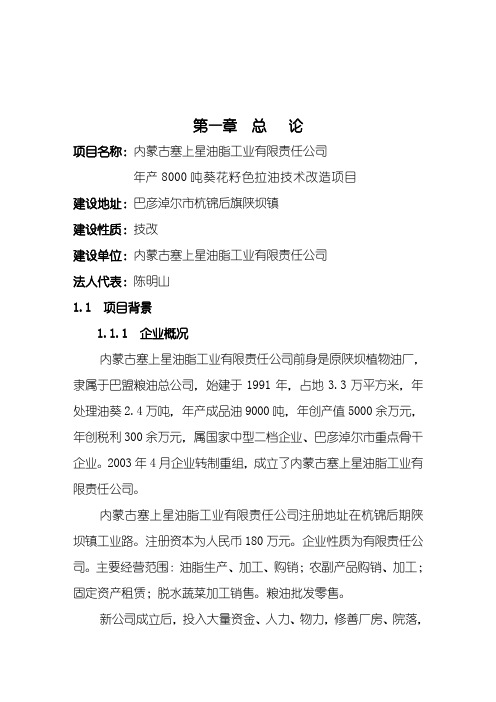 最新年产8000吨葵花籽色拉油技术改造项目可行性研究报告