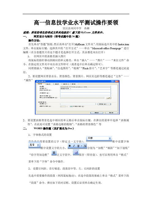 高一信息技学业水平测试操作要领