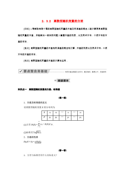 高中数学 第二章 随机变量及其分布 2.3.2 离散型随机变量的方差学案(含解析)新人教A版选修2-