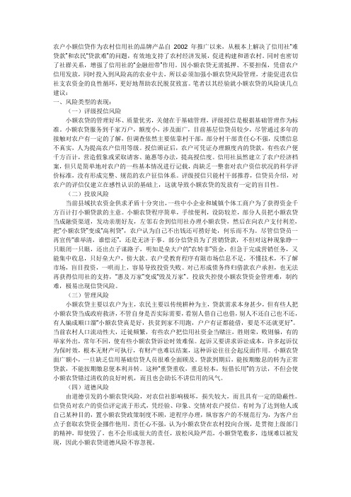 农贷风险防范