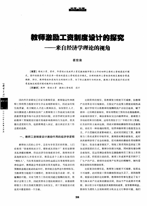 教师激励工资制度设计的探究——来自经济学理论的视角