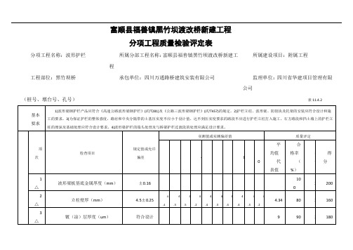 波形护栏质量检验评定表、报告单