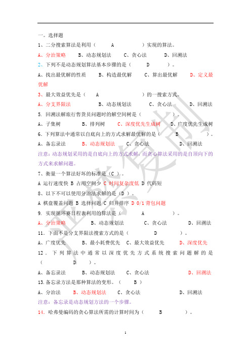 算法分析复习题目及答案16-12-10