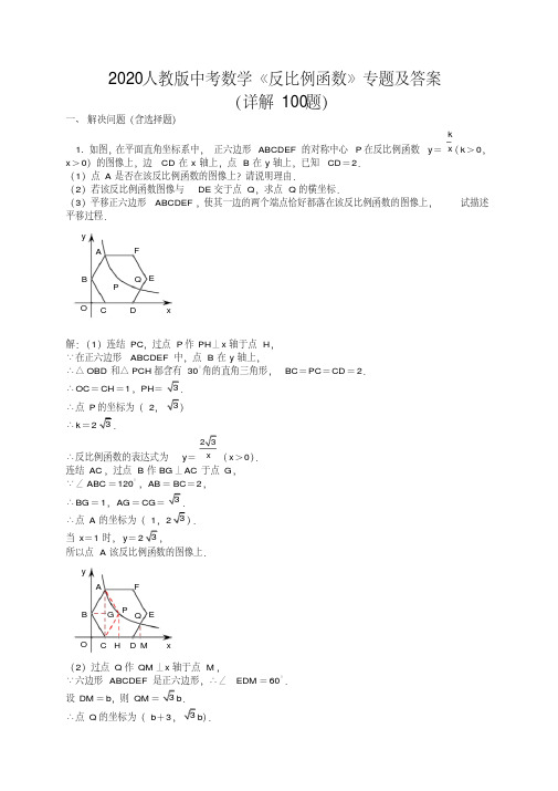 2020人教版中考数学《反比例函数》专题及答案详解