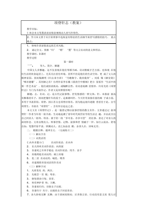 高中语文 项脊轩志教案5 语文版必修1.doc