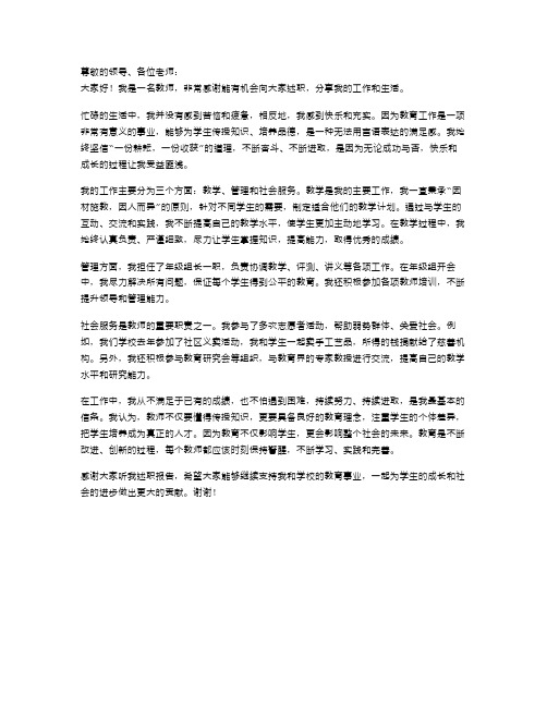 忙并快乐着教师述职报告