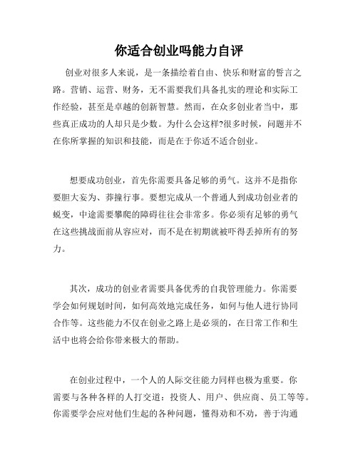 你适合创业吗能力自评