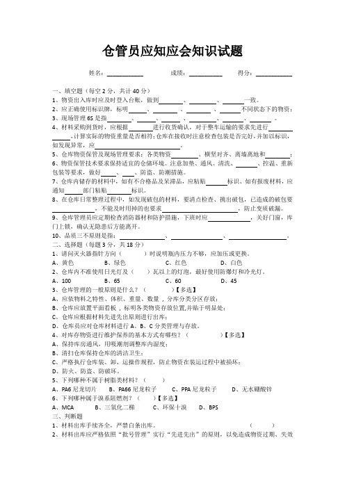 仓库保管员应知应会试题