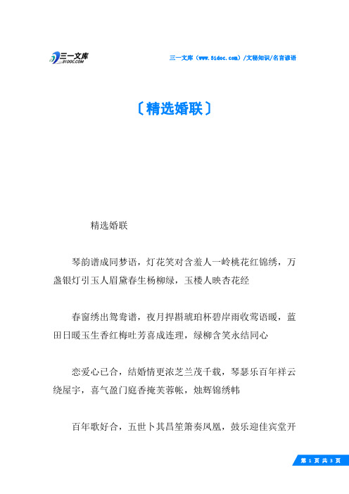 精选婚联