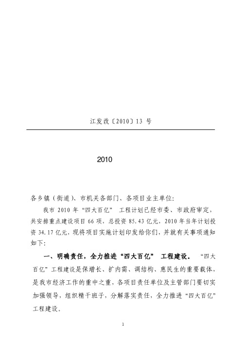 江山市发展和改革局