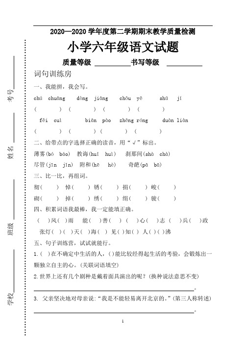 新人教版六年级下册语文期末测试题卷(含答案)(word版)