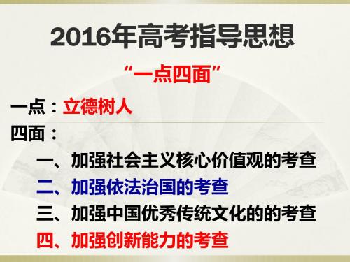 专题一：2016年高考指导思想