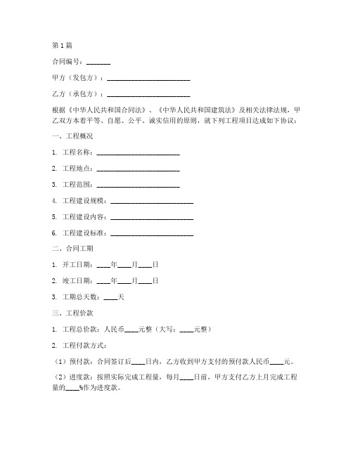 工程施工合同电子档(3篇)