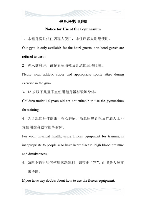健身房须知