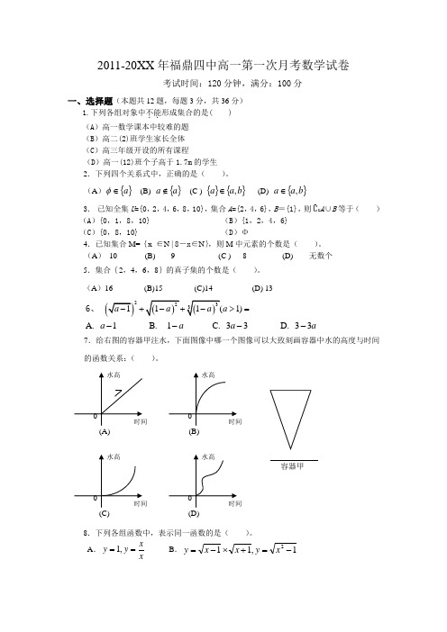 2011-2012高一数学第一次月考试卷