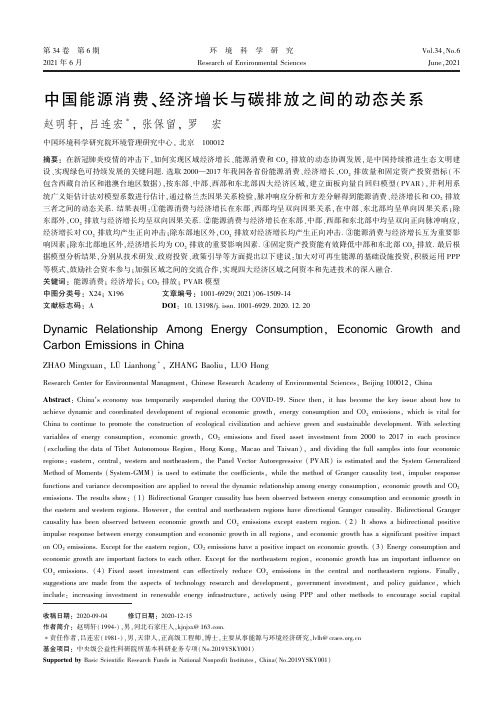 中国能源消费、经济增长与碳排放之间的动态关系