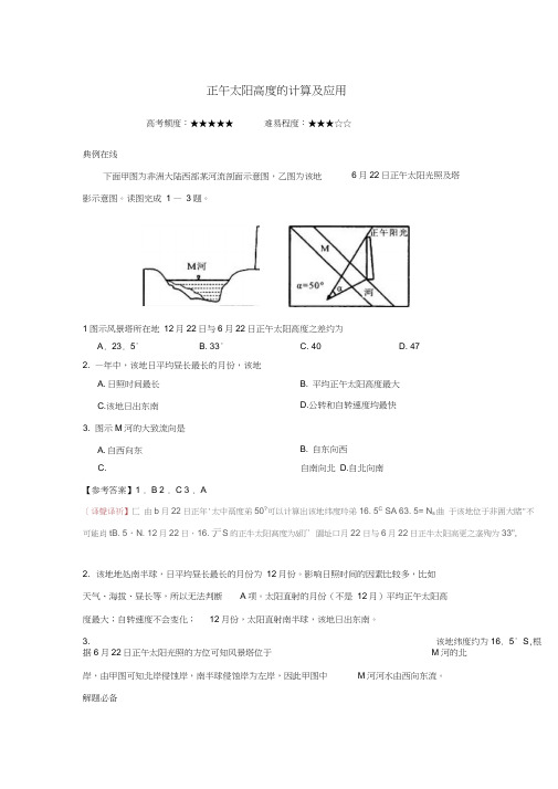 高考地理二轮复习每日一题正午太阳高度的计算及应用新人教版