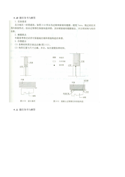 二建考试复习-建筑构造与详图 (7)题任务书与解答