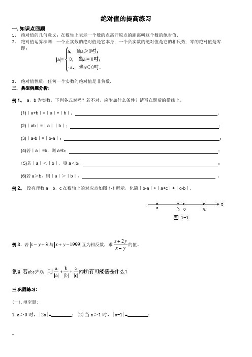 初一绝对值与数轴提高题