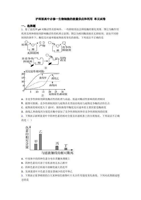 沪科版高中必修一生物细胞的能量供应和利用 单元试卷