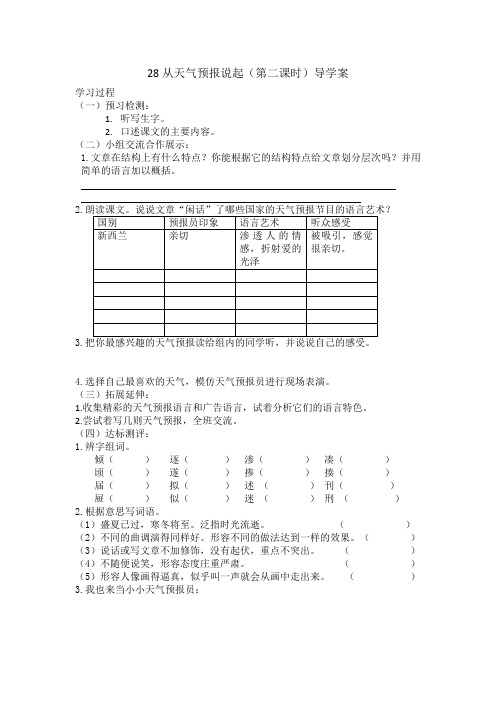 28从天气预报说起