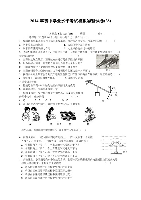 2014年初中学业水平考试模拟物理试卷(28)