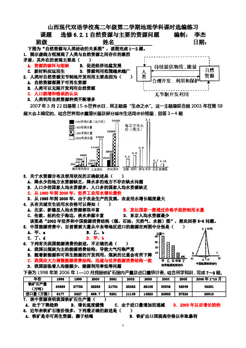 6.2.1自然资源与主要的资源问题