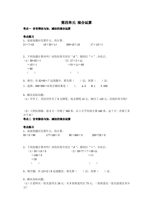 苏教版三年级数学下册第四单元知识点总结及练习