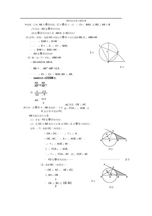 圆的综合练习题及答案.docx