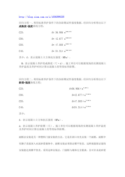 成熟度法推算砼强度