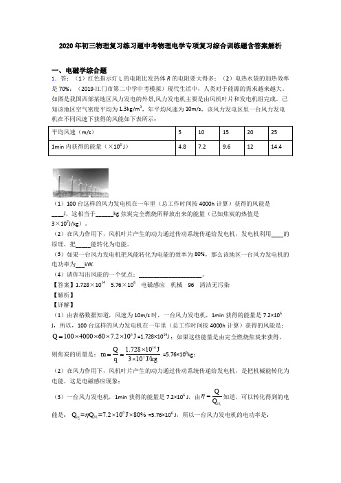 2020年初三物理复习练习题中考物理电学专项复习综合训练题含答案解析