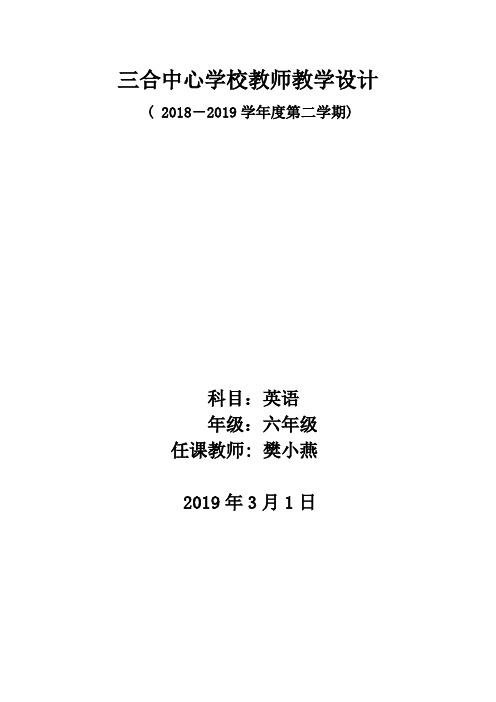 六年级英语下册教学计划、进度安排