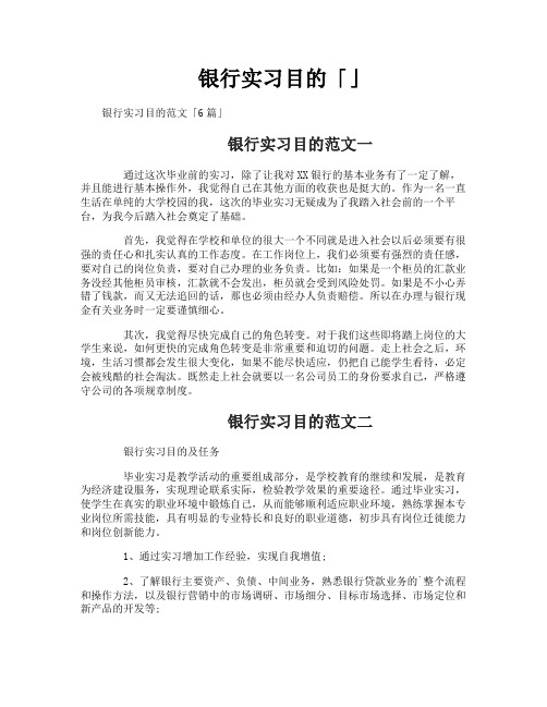 银行实习目的