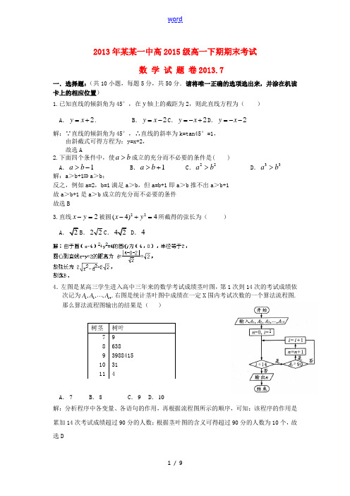 重庆一中2012-2013学年高一数学下学期期末考试试题(含解析)新人教A版