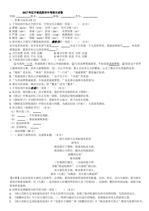 2017年辽宁省沈阳市中考语文试卷(详细答案含满分作文)