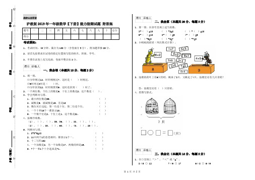 沪教版2019年一年级数学【下册】能力检测试题 附答案