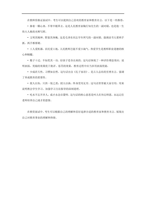 教资面试喜欢的教育家和教育名言