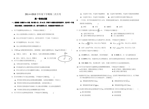 高一物理第二次月考试题