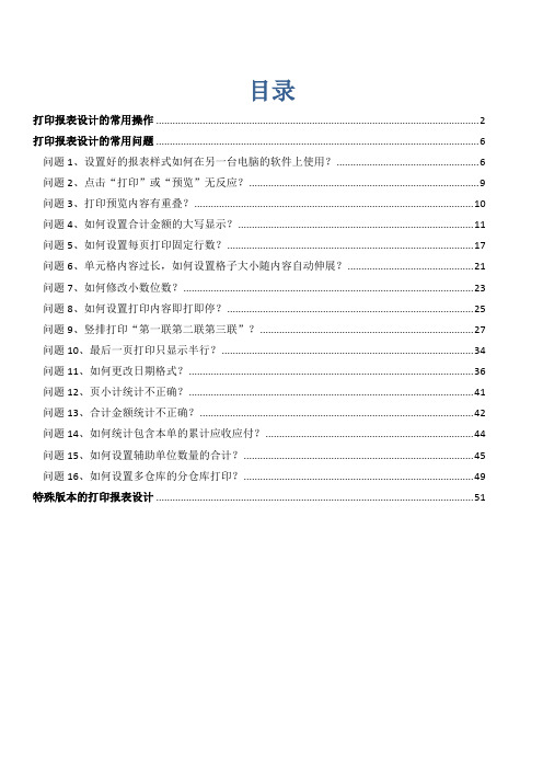 T1单据打印专题