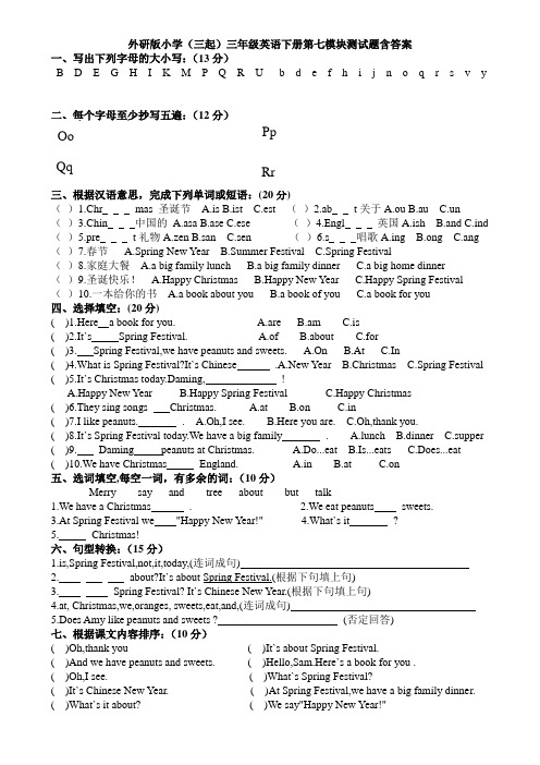 外研版小学(三起)三年级英语下册第七模块测试题含答案[1]