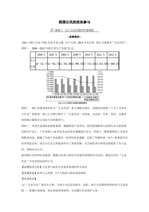 2021版高考政治一轮复习第一单元公民的政治生活2我国公民的政治参与解题技法练(含解析)新人教版必修2