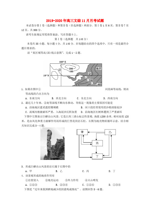 2019-2020年高三文综11月月考试题